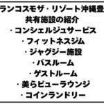【グランコスモザ・リゾート沖縄豊崎】最上階角部屋の好立地なハイグレードマンション出ました♪共有施設も充実しており、オーシャンビューとなっております🌟お気軽にお問合せ下さい(^^)/ 画像6